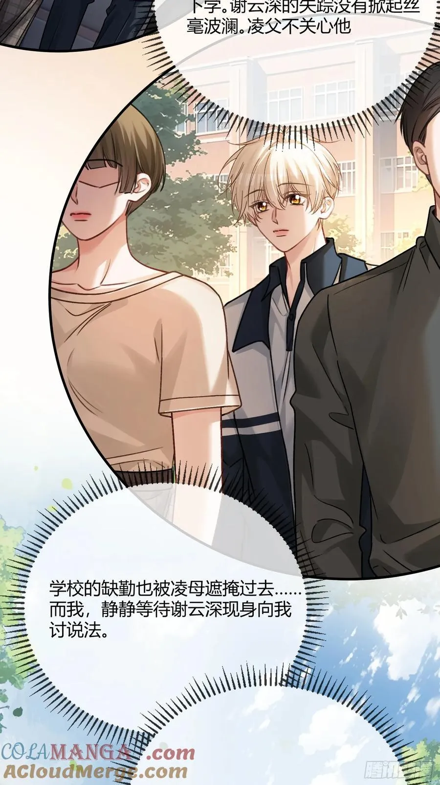 113 爱恨交织 第10页