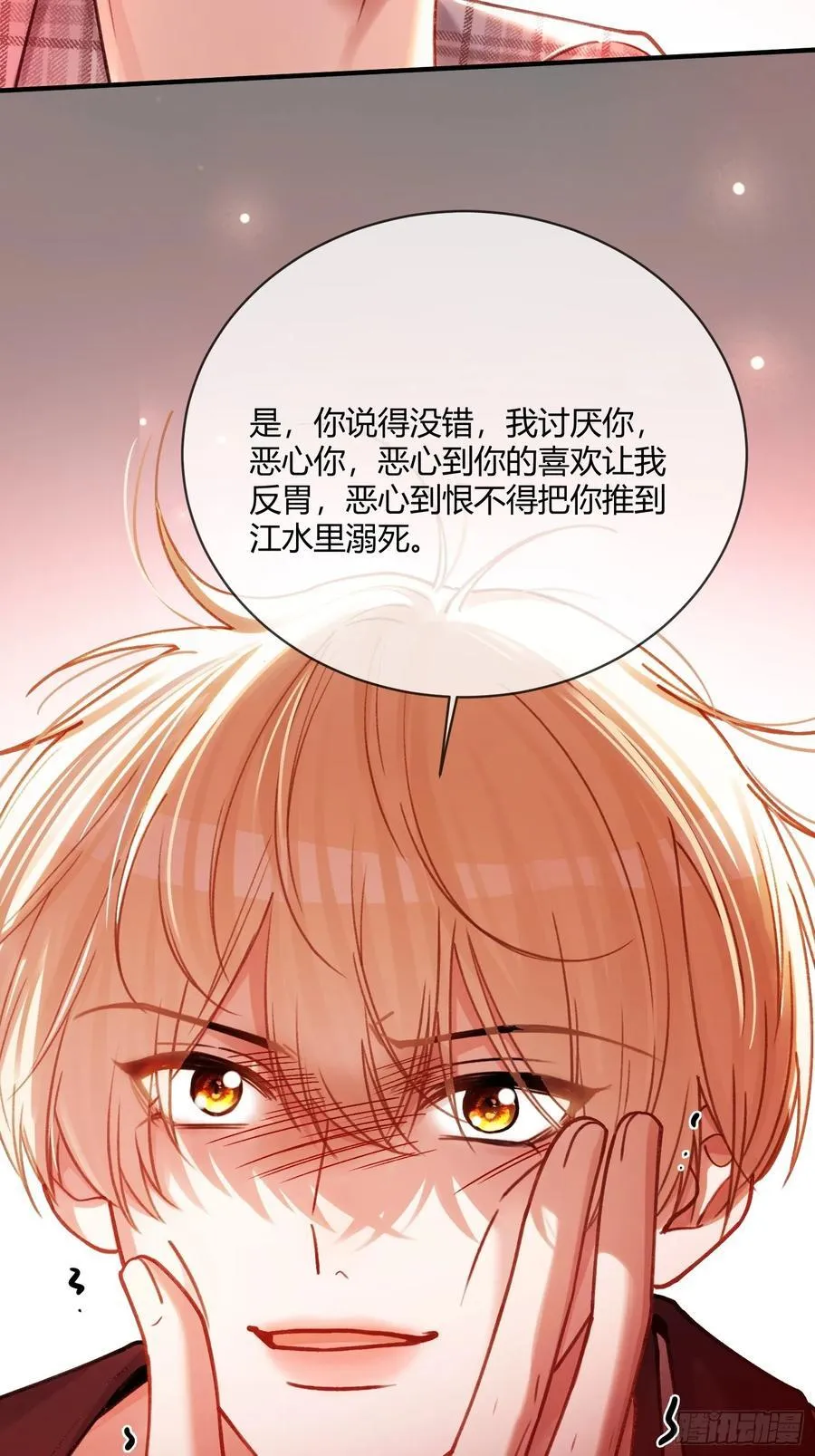114 爱不得，恨不能 第4页