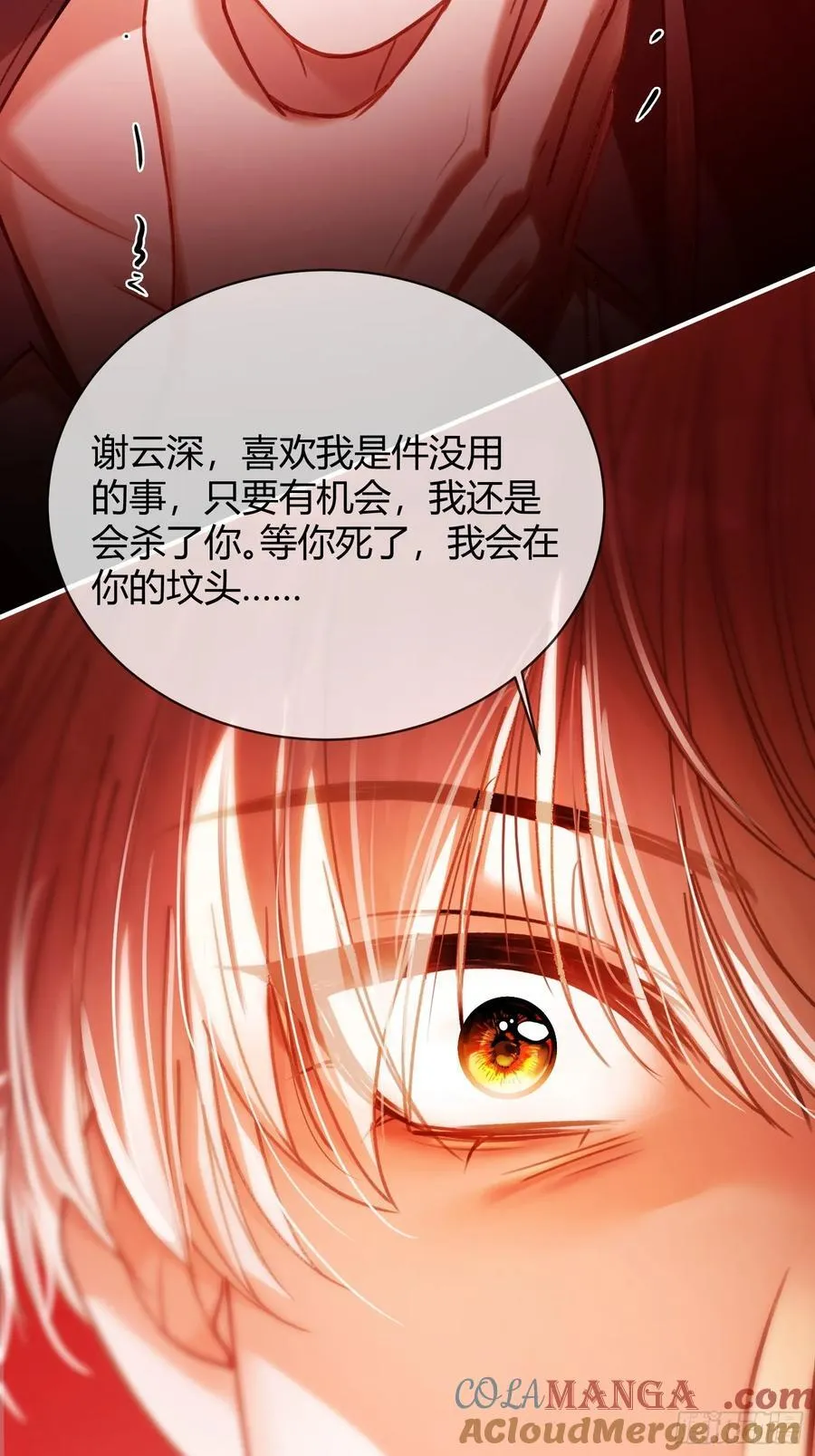 114 爱不得，恨不能 第5页