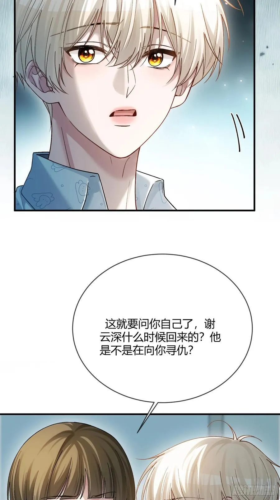 114 爱不得，恨不能 第22页