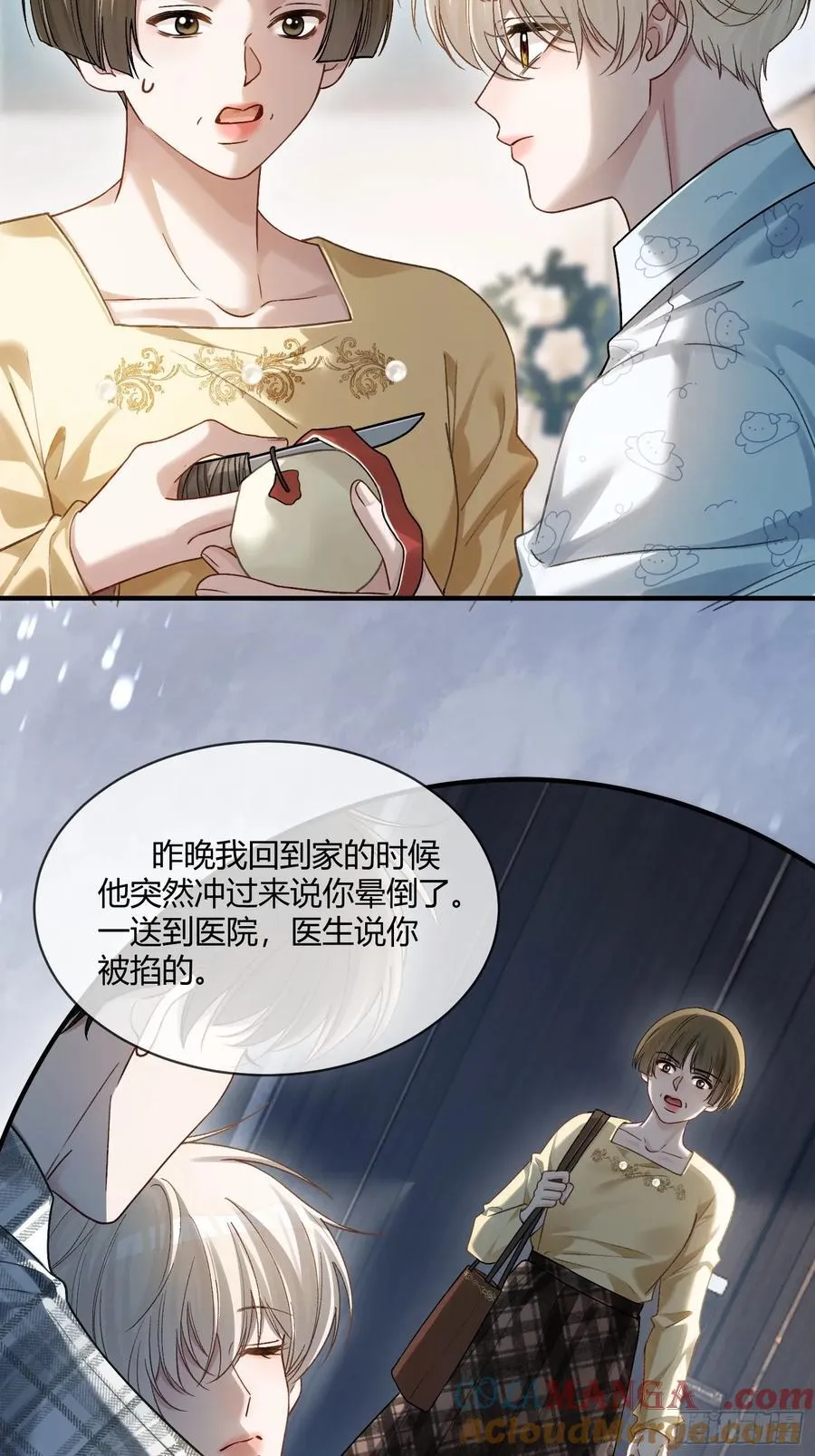 114 爱不得，恨不能 第23页