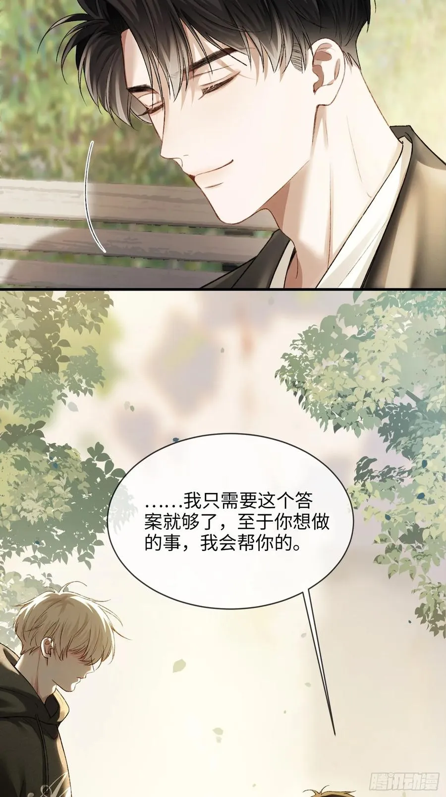 118 摊牌 第24页