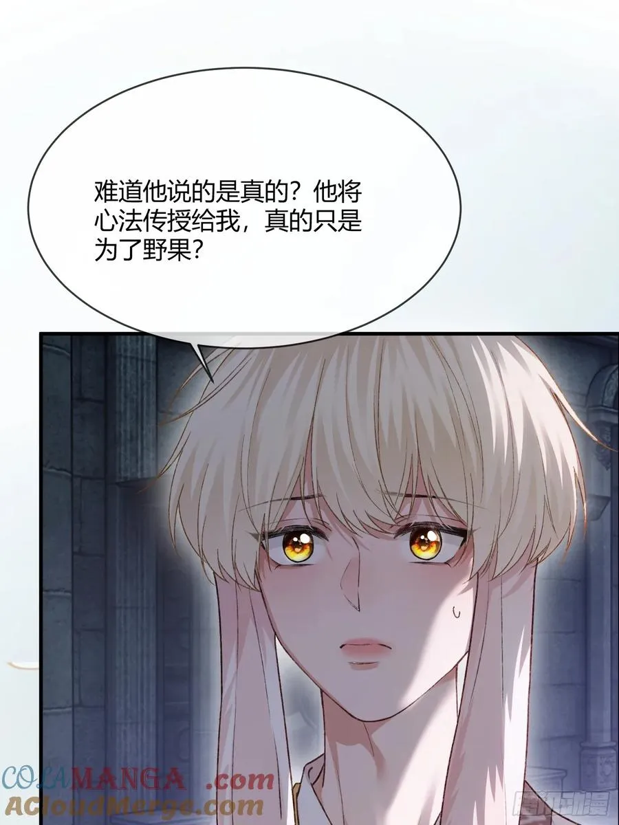121 魅惑之术 第10页