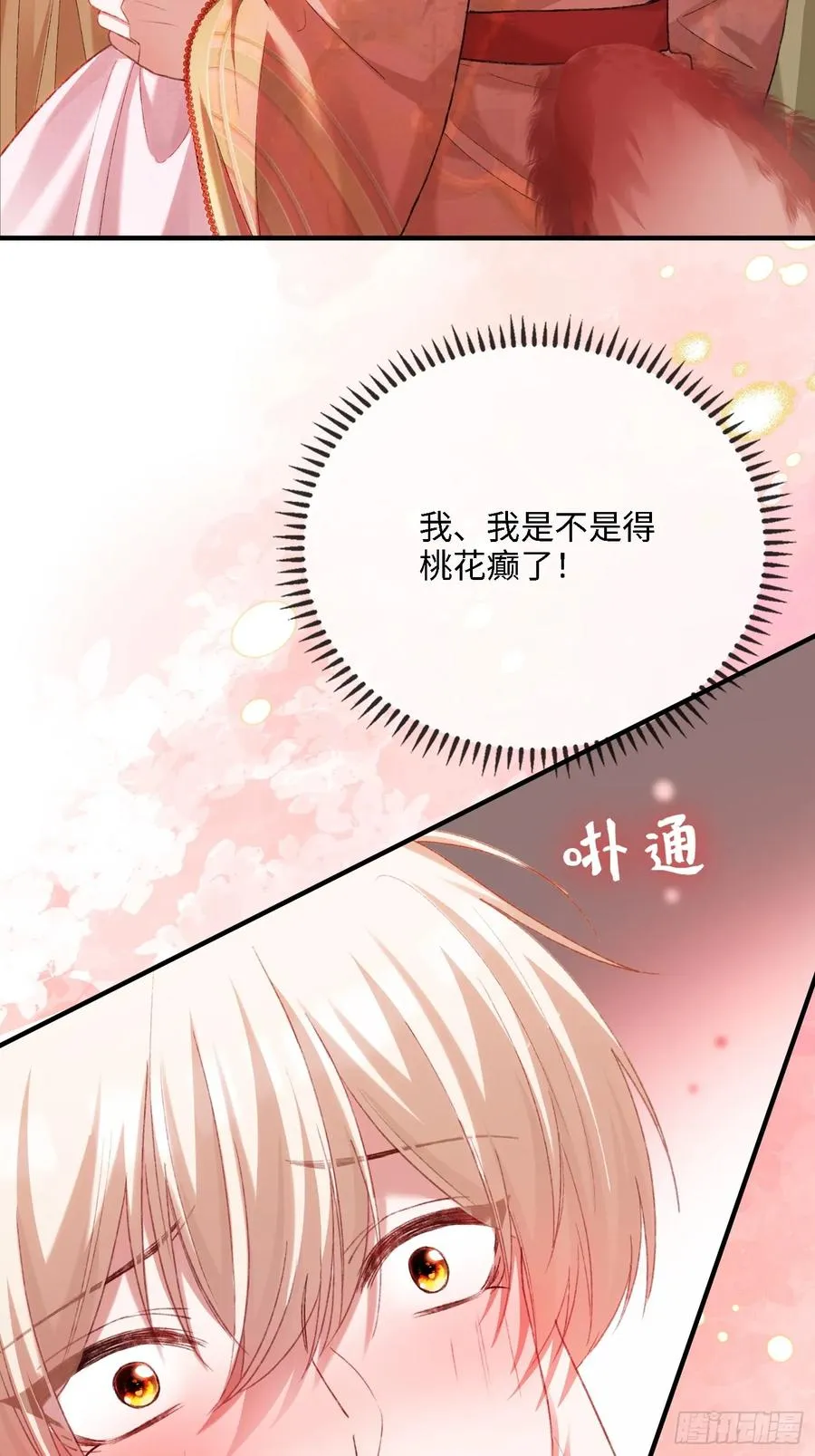 123 引诱天帝 第22页