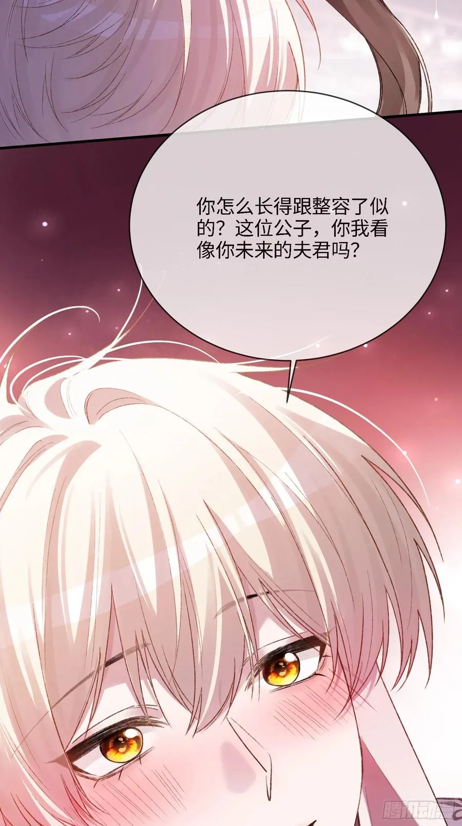 123 引诱天帝 第38页