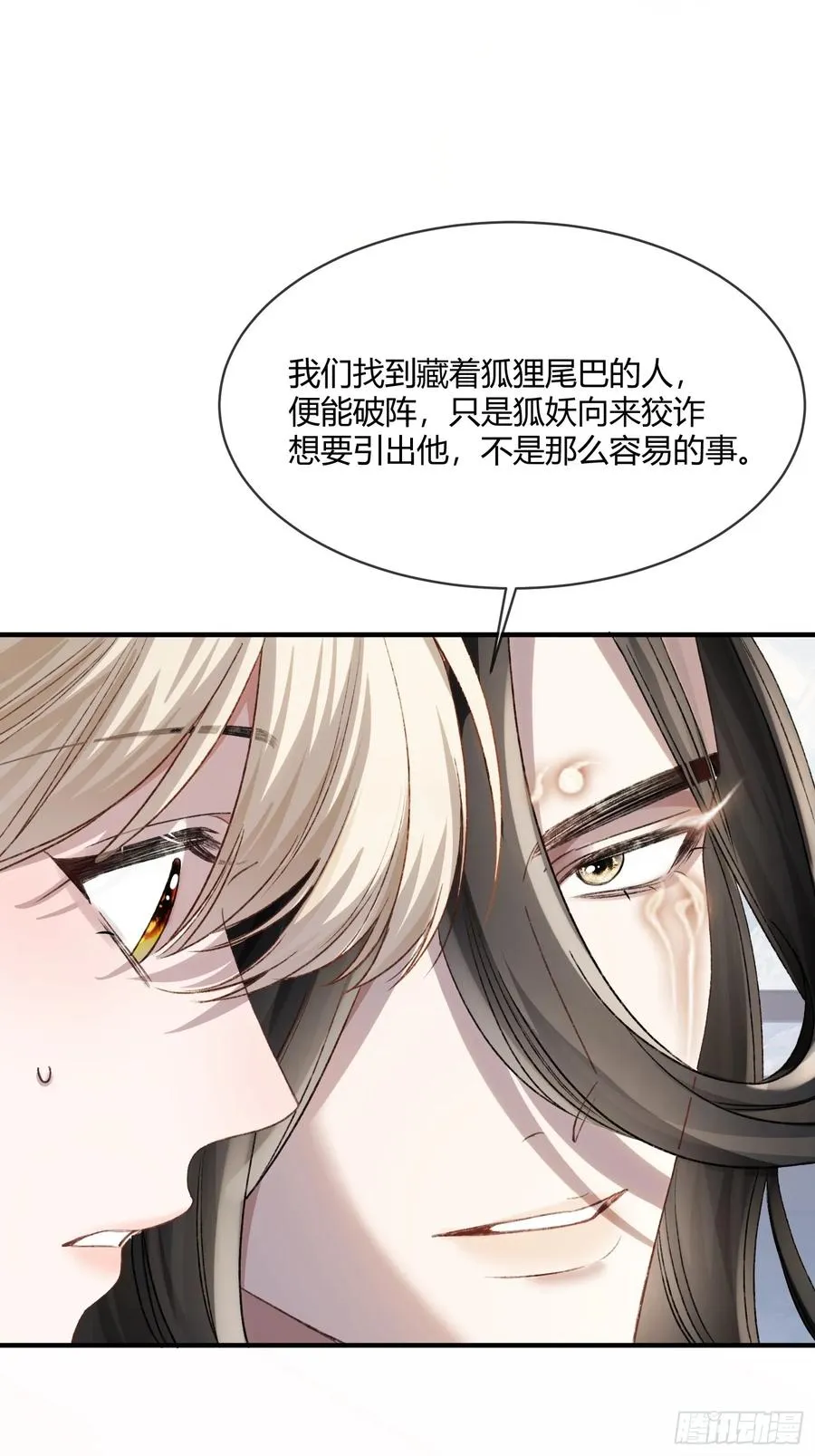 124 相亲大会 第29页