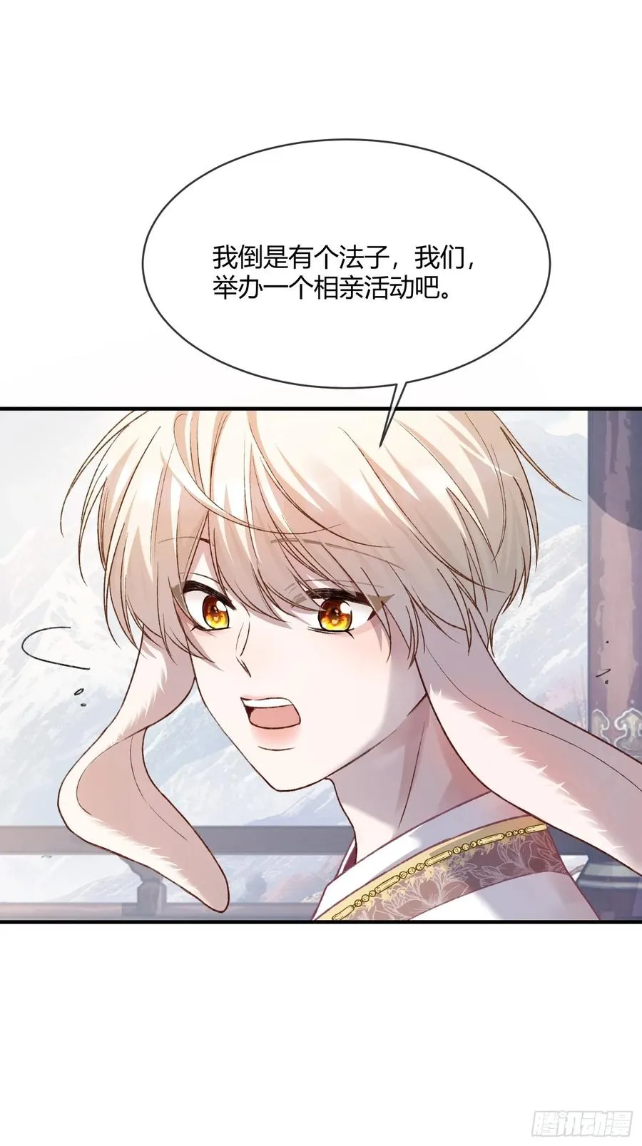 124 相亲大会 第32页