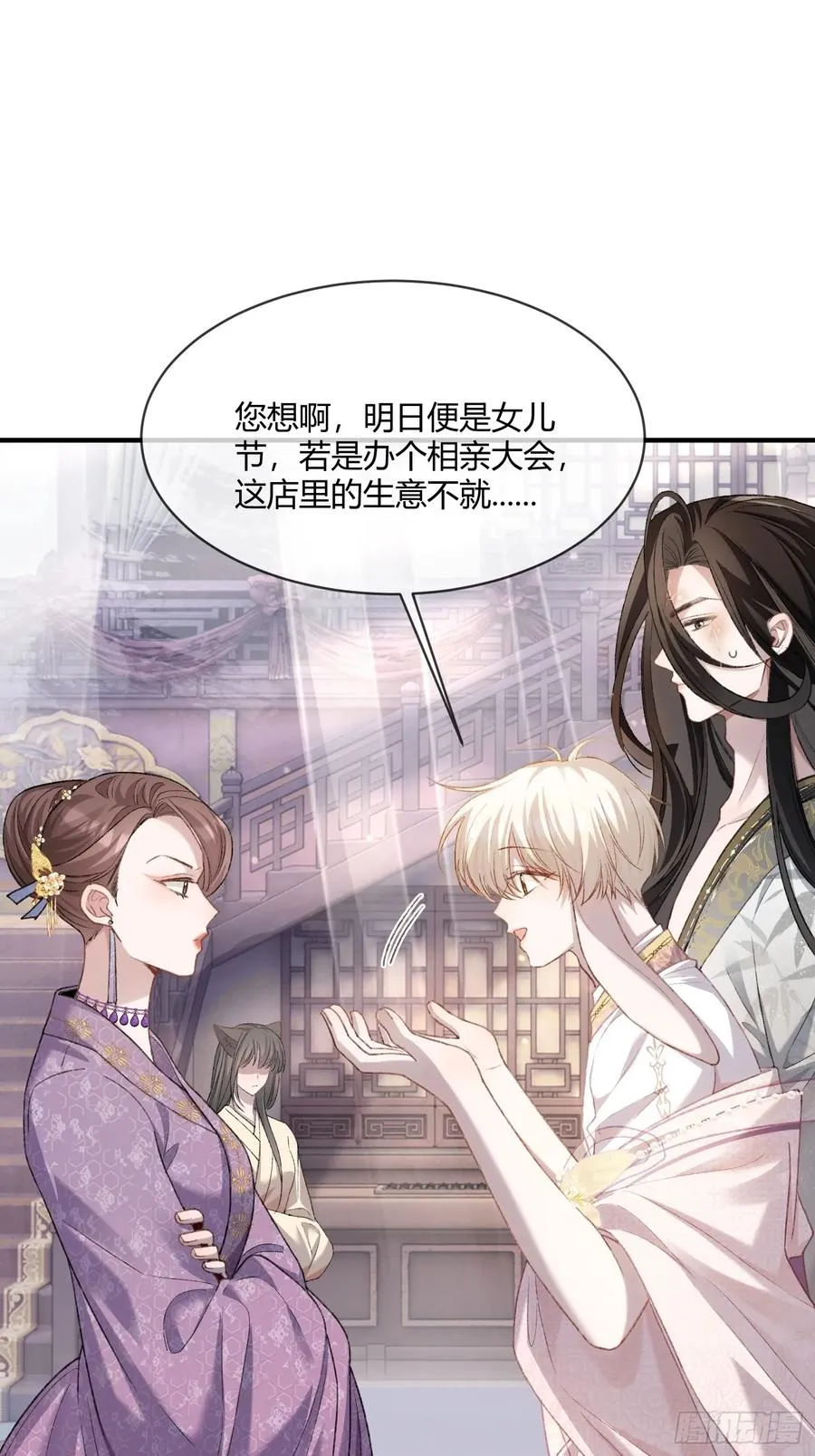 124 相亲大会 第38页