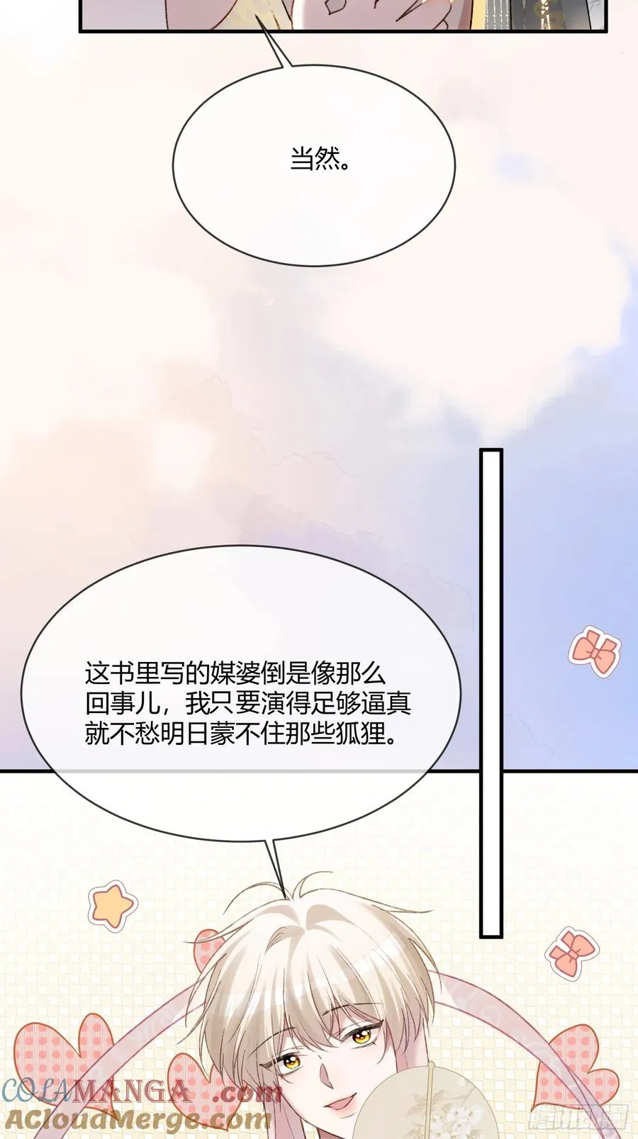 124 相亲大会 第46页