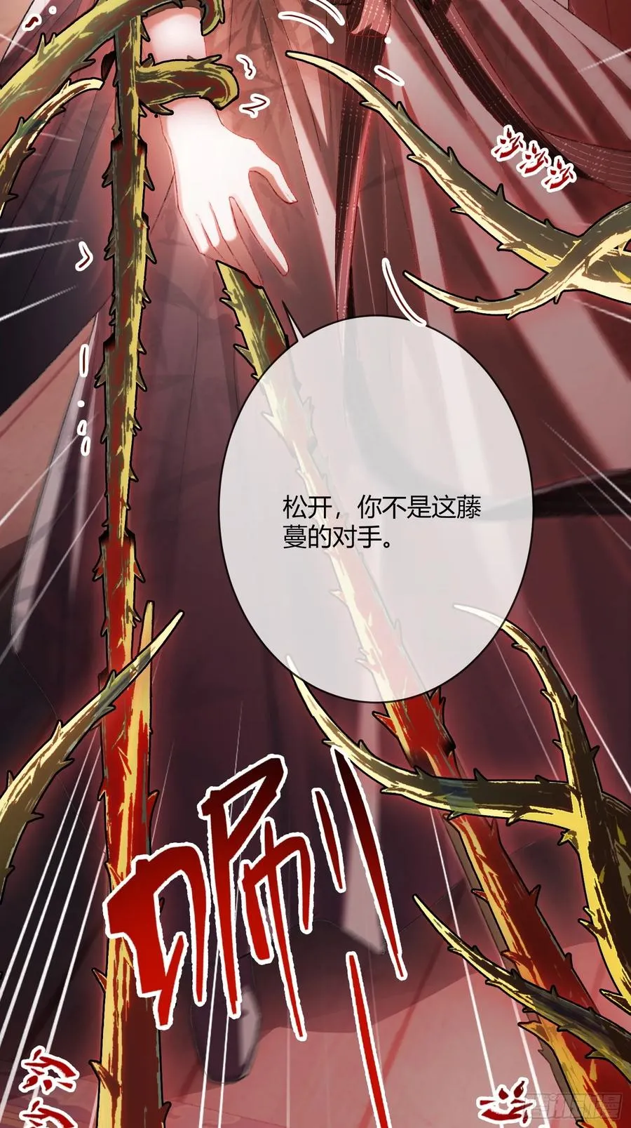125 坠入结界 第32页