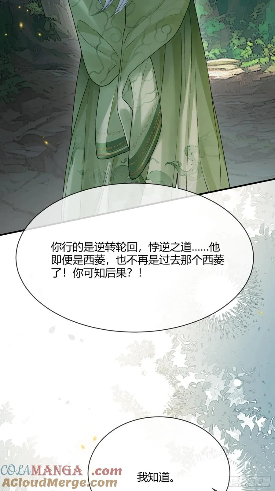 132 月下谈 第10页