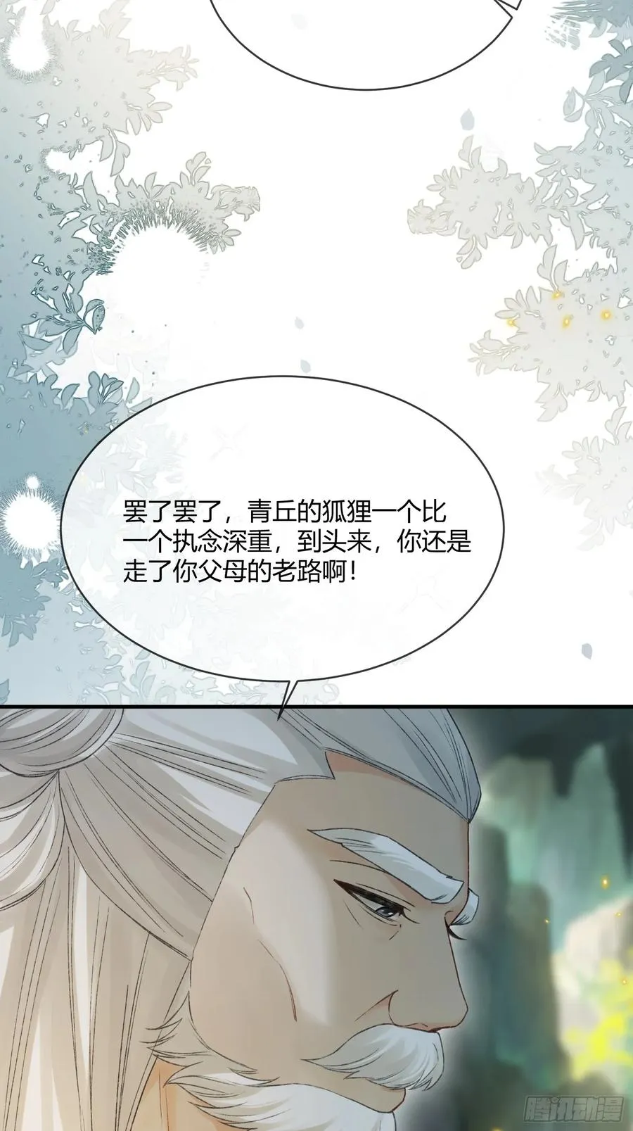 132 月下谈 第11页