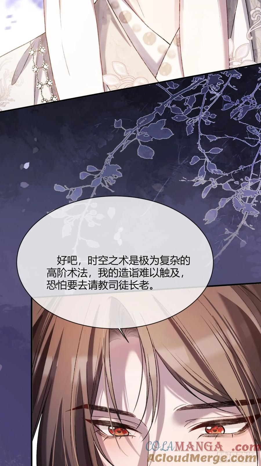 133 变故 第10页