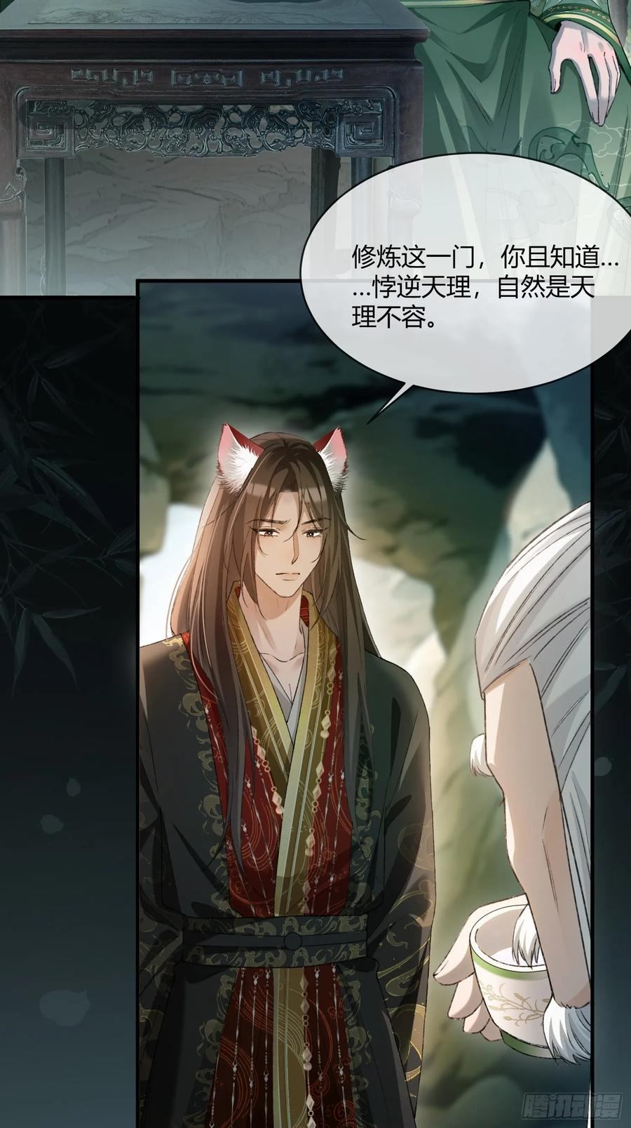 133 变故 第15页