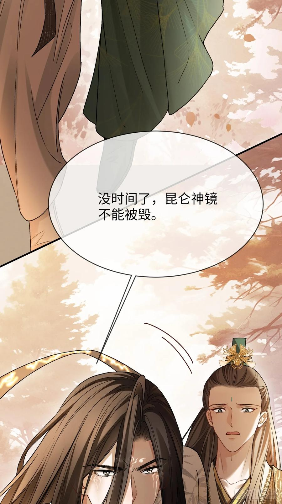 134 昆仑镜 第38页