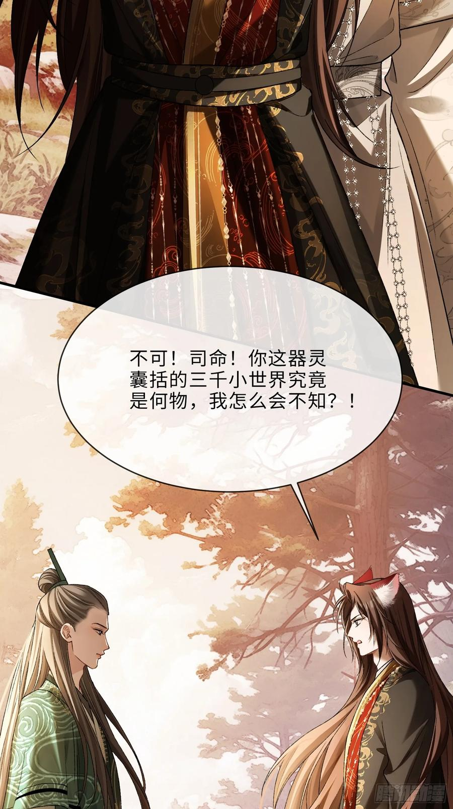135 三千小世界 第33页