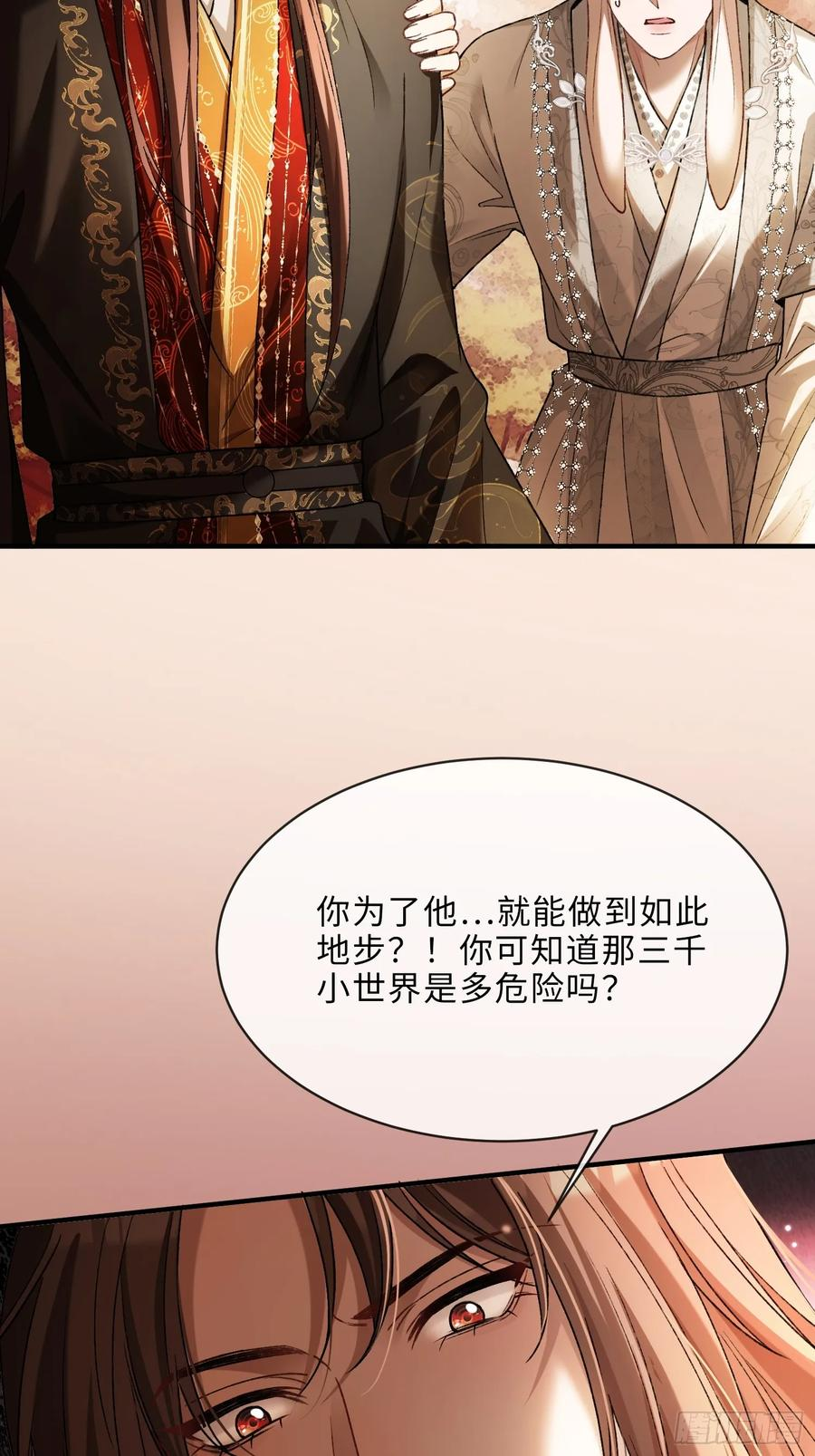 135 三千小世界 第35页