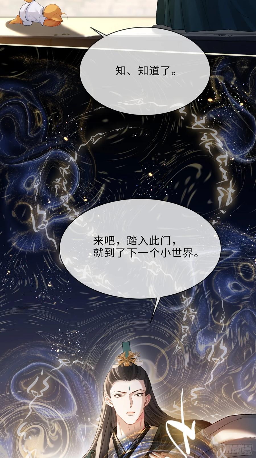 136话 新世界开启 第54页