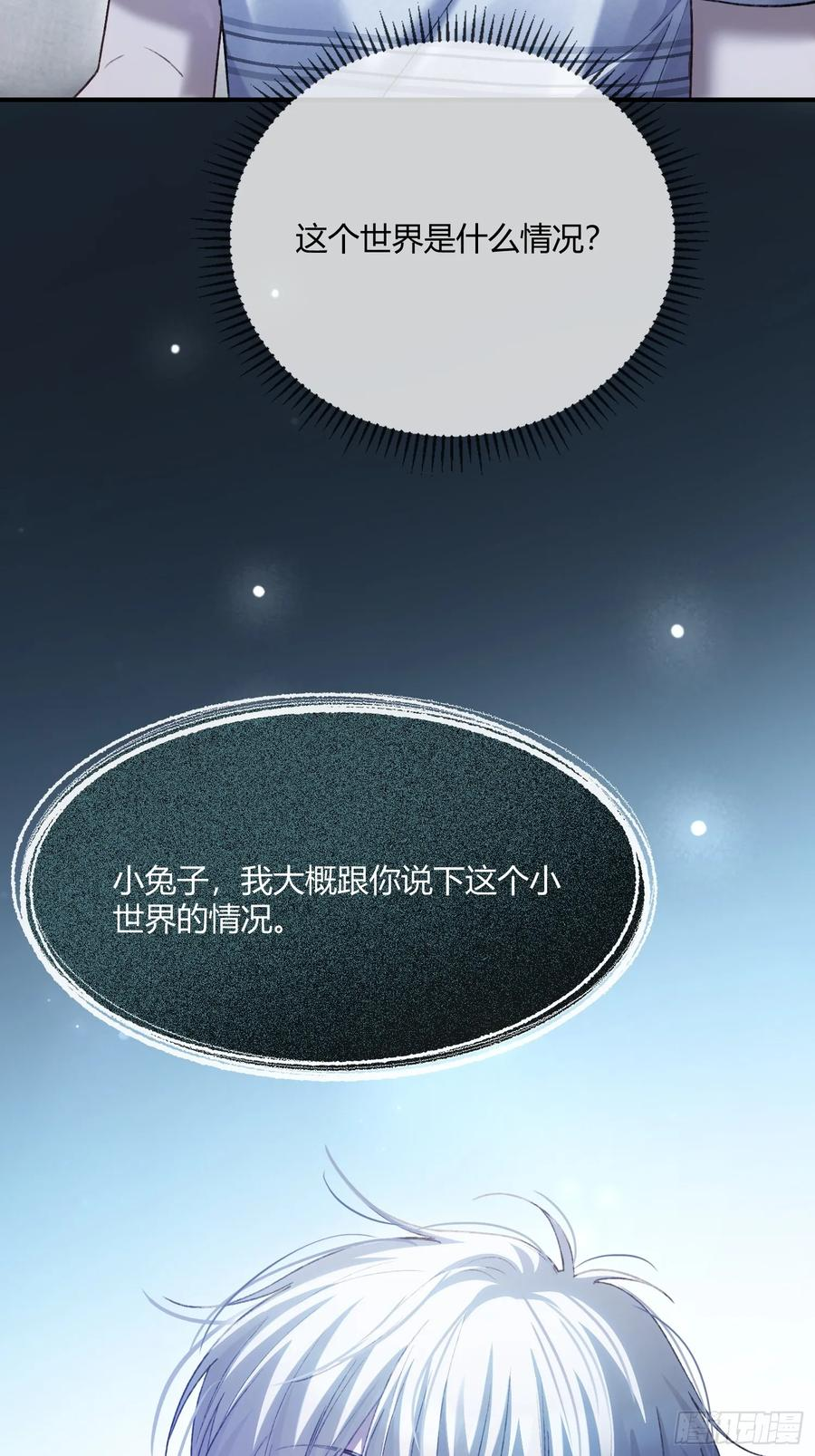 137话 卧底床畔 第14页