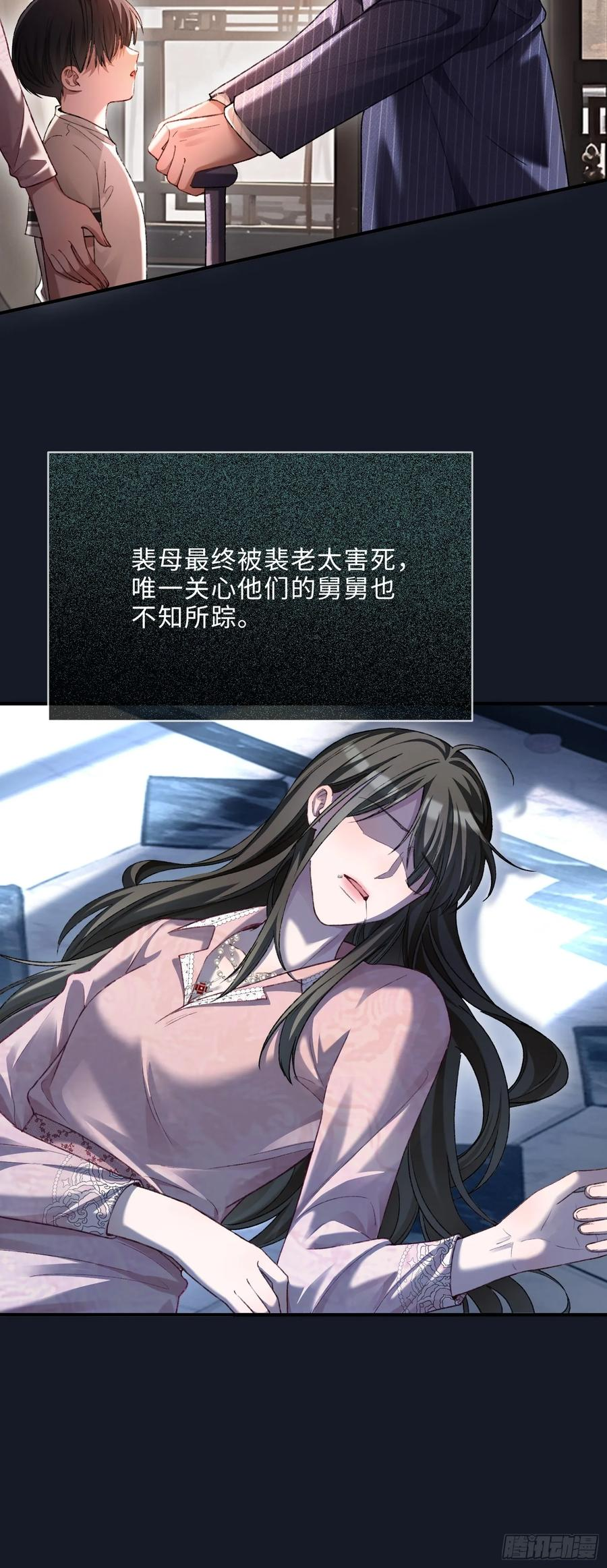 137话 卧底床畔 第23页