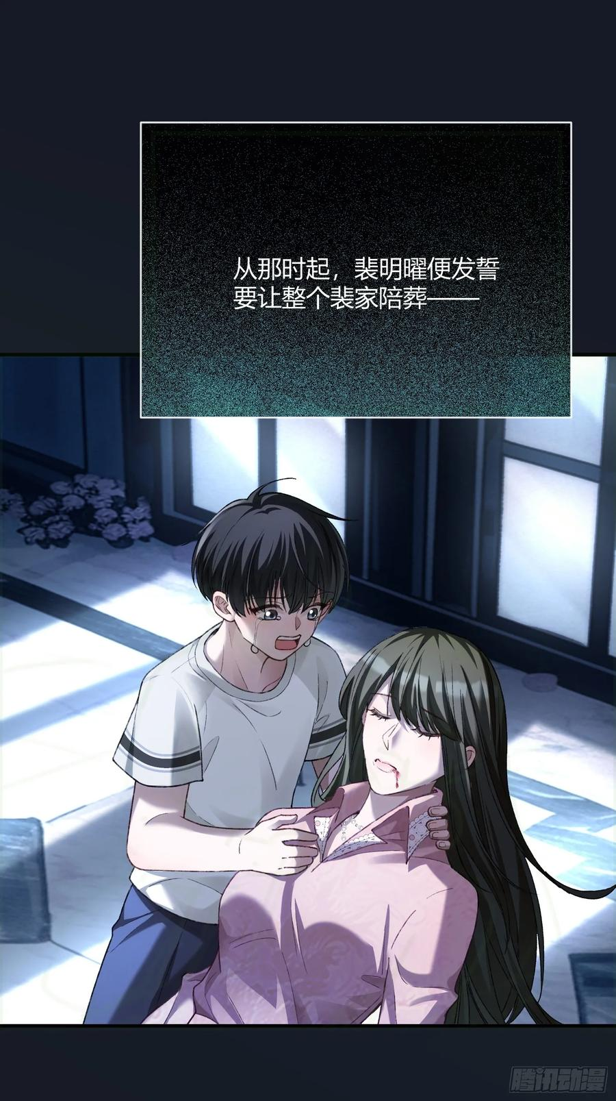 137话 卧底床畔 第24页