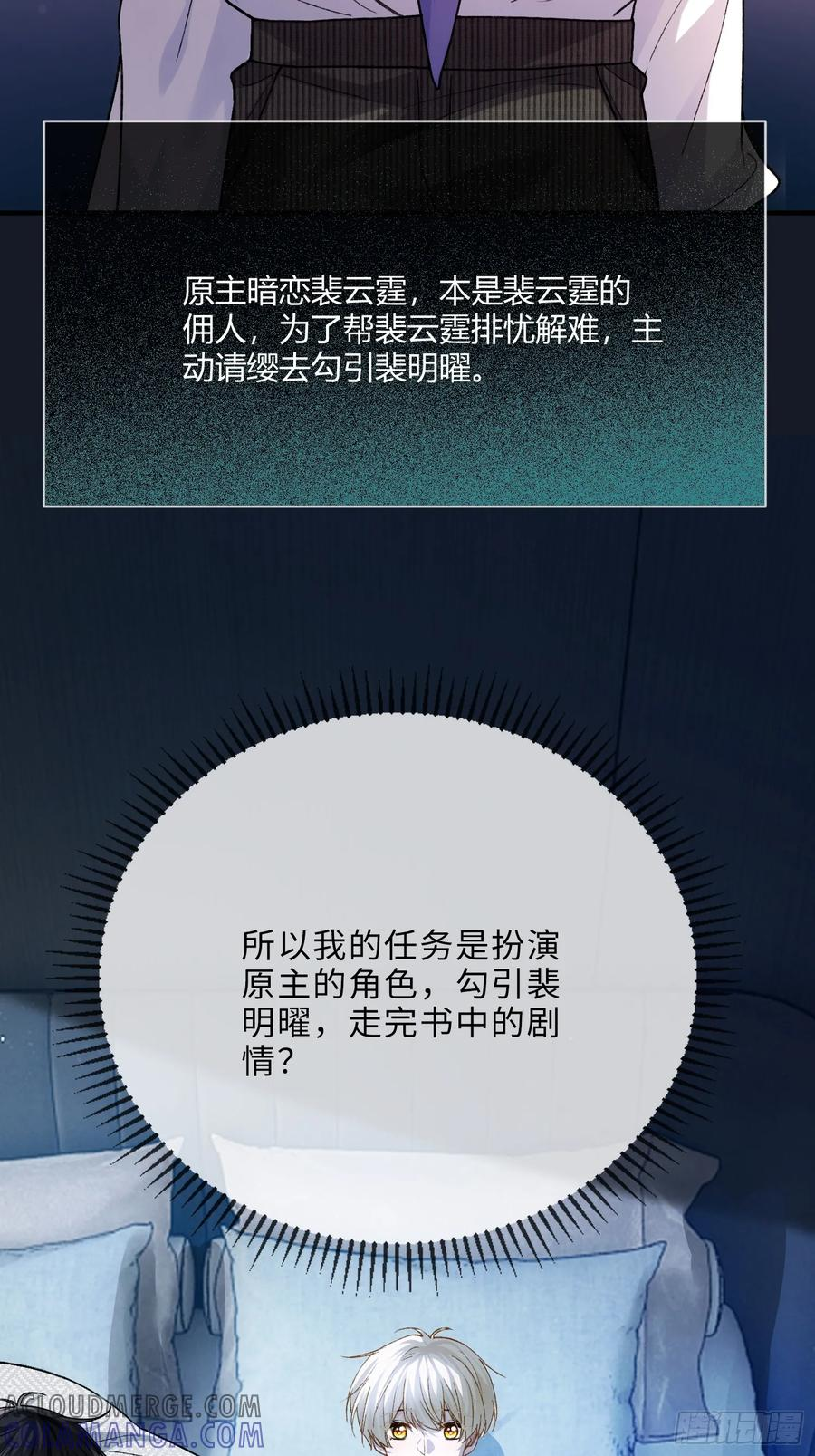 137话 卧底床畔 第31页