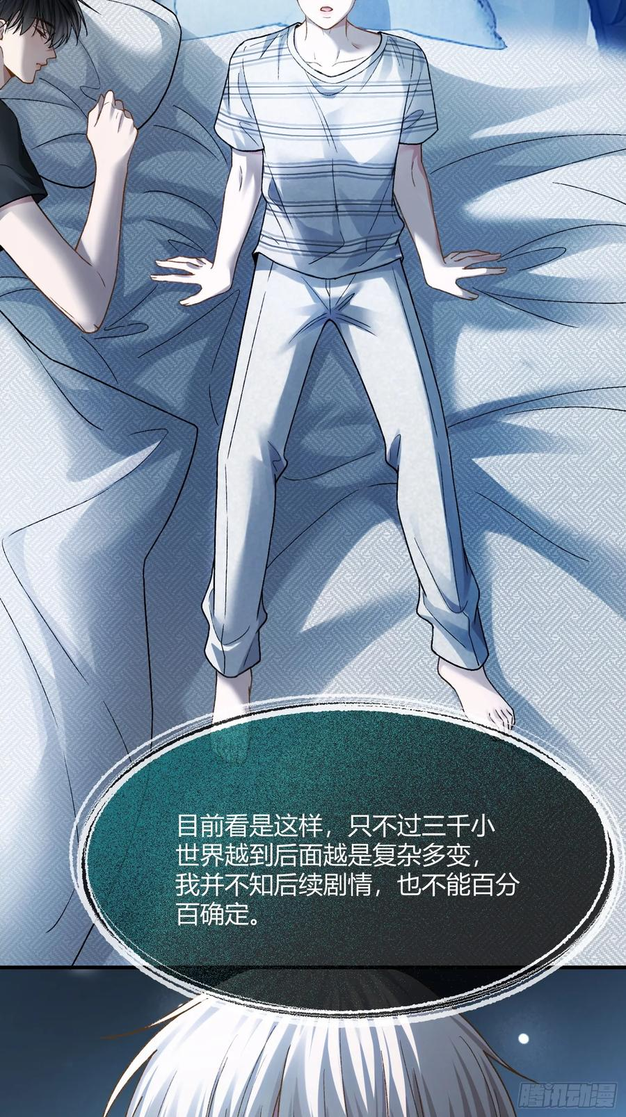 137话 卧底床畔 第32页