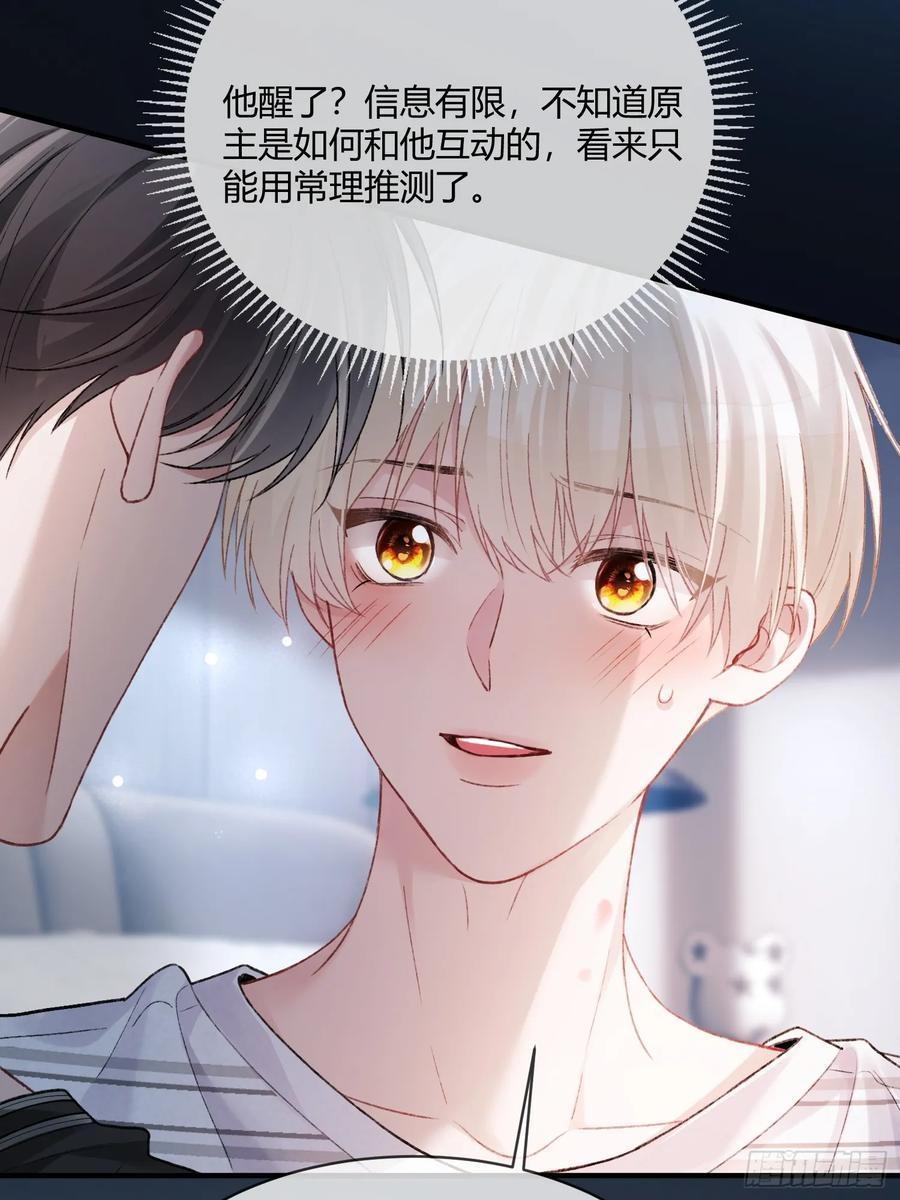 137话 卧底床畔 第38页