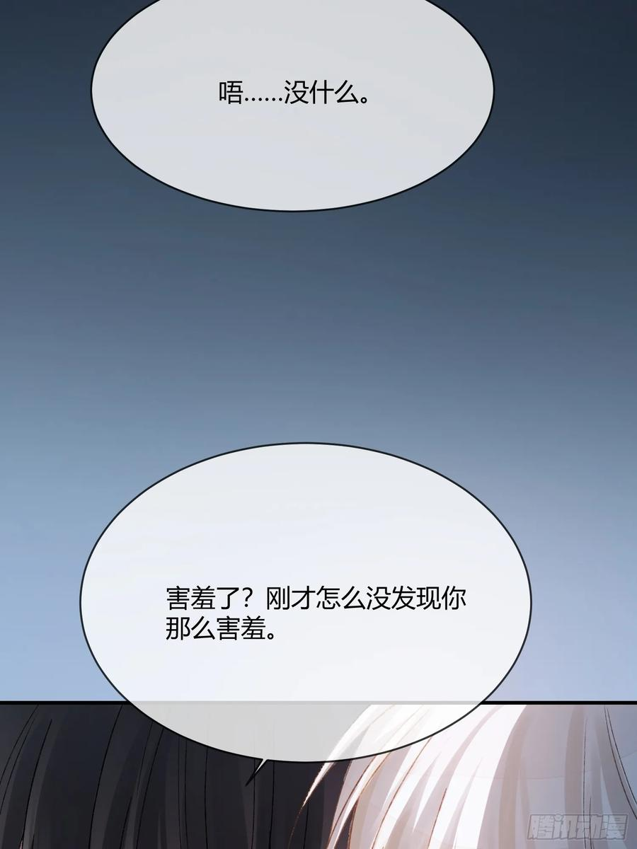 137话 卧底床畔 第39页