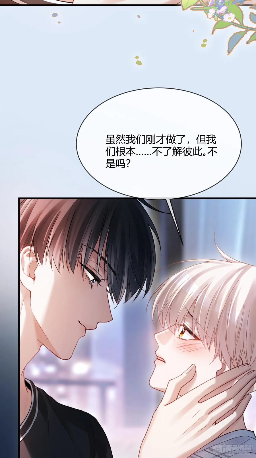 137话 卧底床畔 第44页