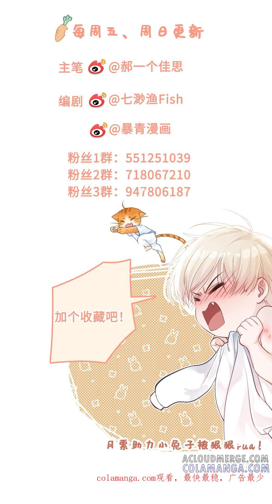 137话 卧底床畔 第49页