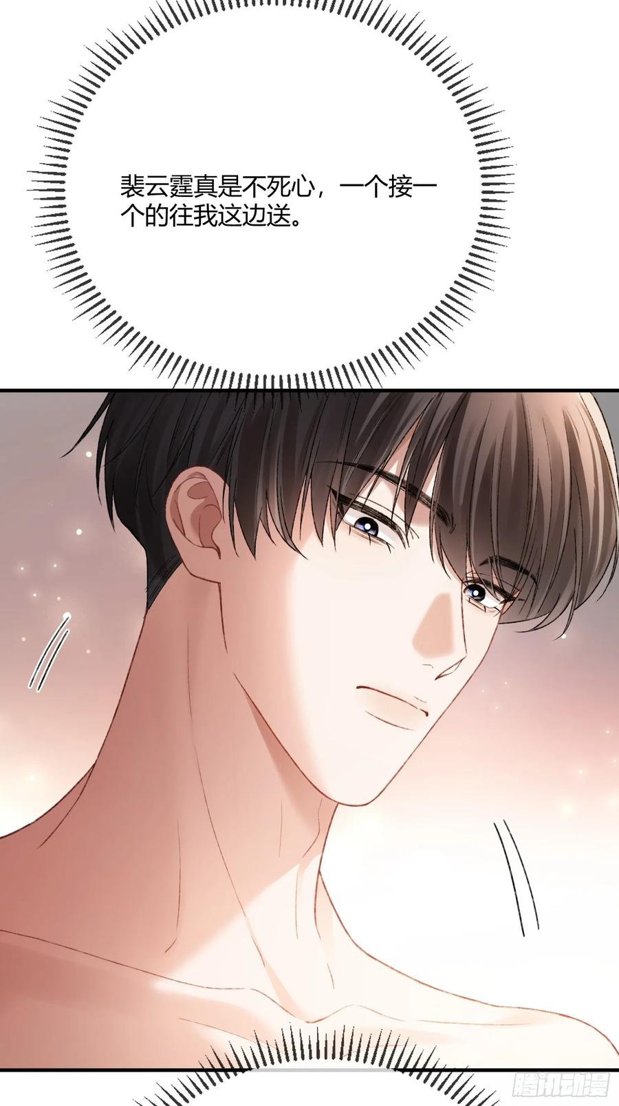 138话 各怀鬼胎 第6页