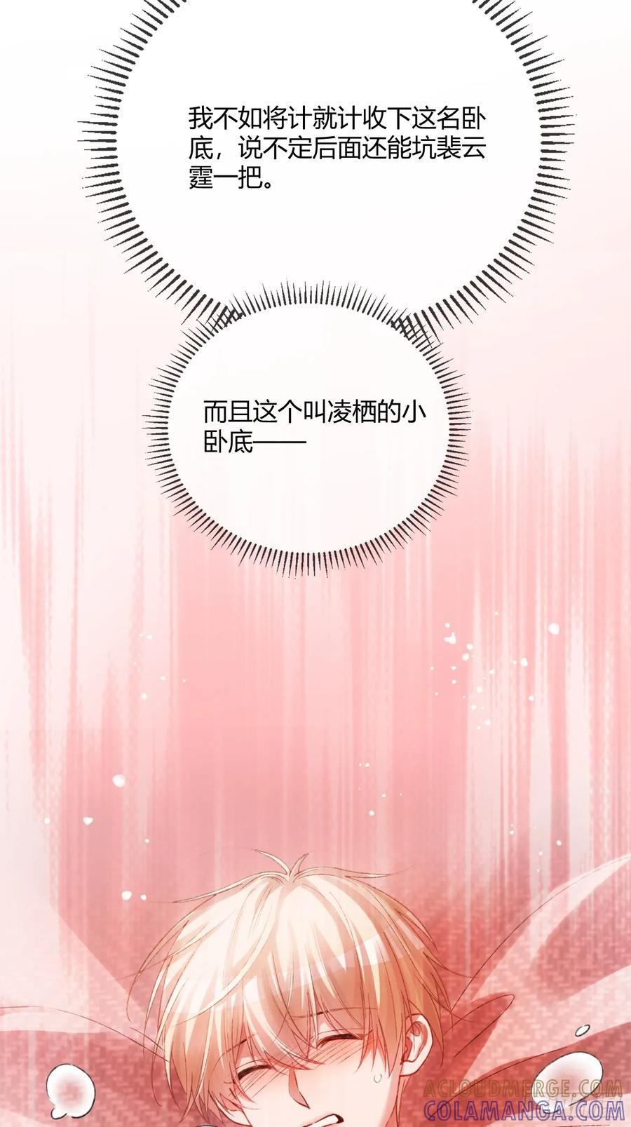 138话 各怀鬼胎 第7页