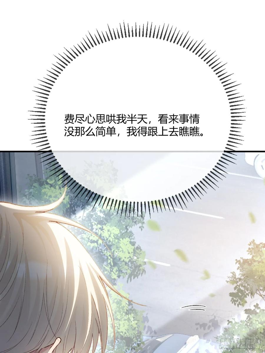 138话 各怀鬼胎 第29页