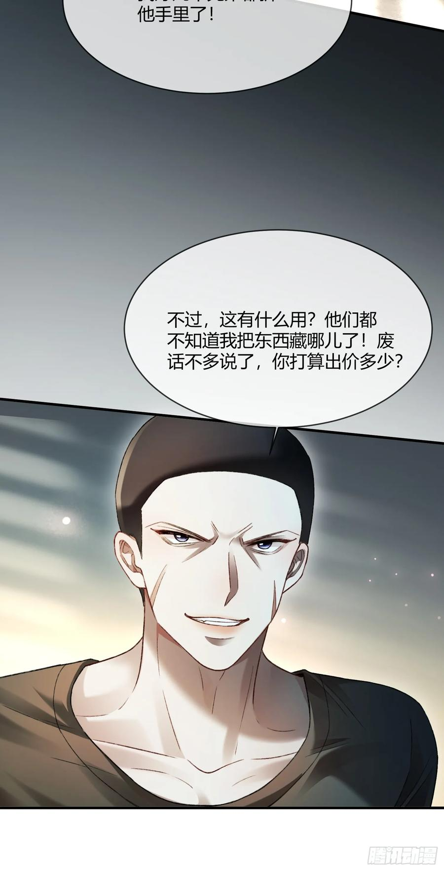 138话 各怀鬼胎 第44页