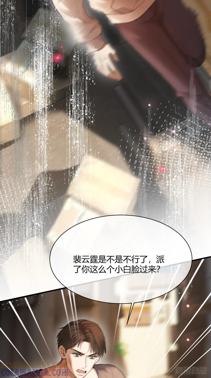 139话 戏精附体 第16页