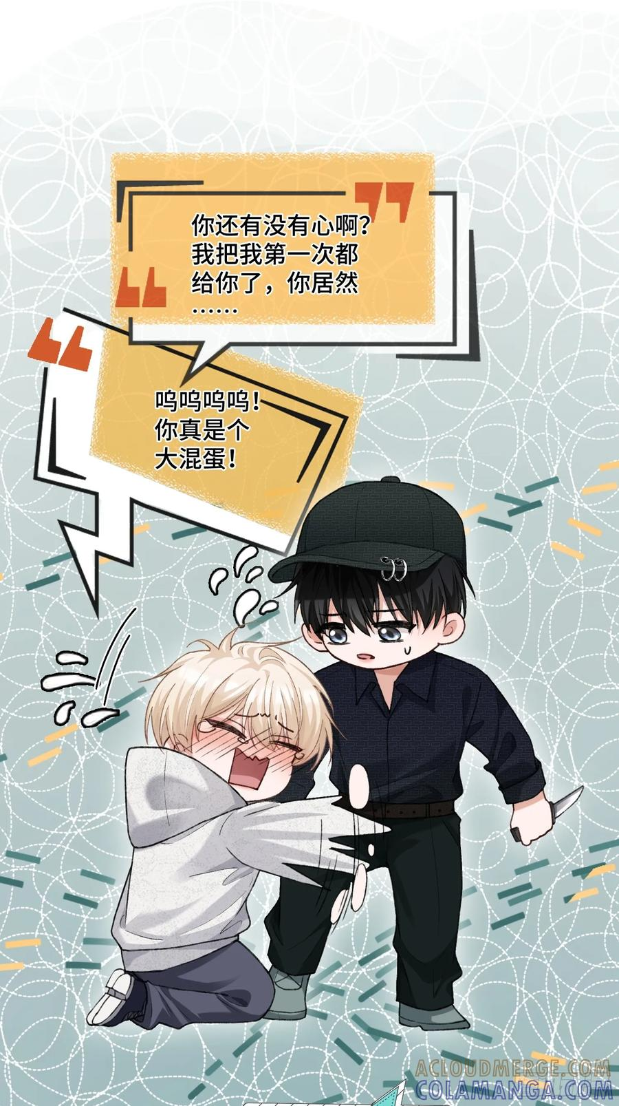 139话 戏精附体 第31页
