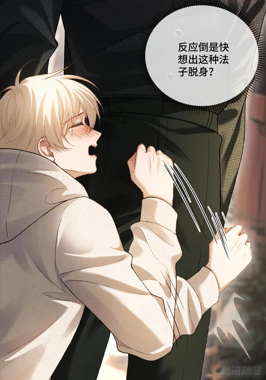 139话 戏精附体 第38页