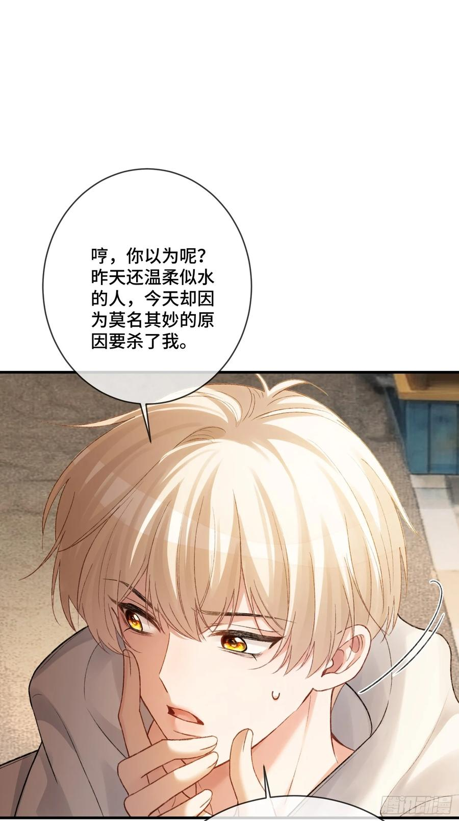 140话 “惩罚” 第2页