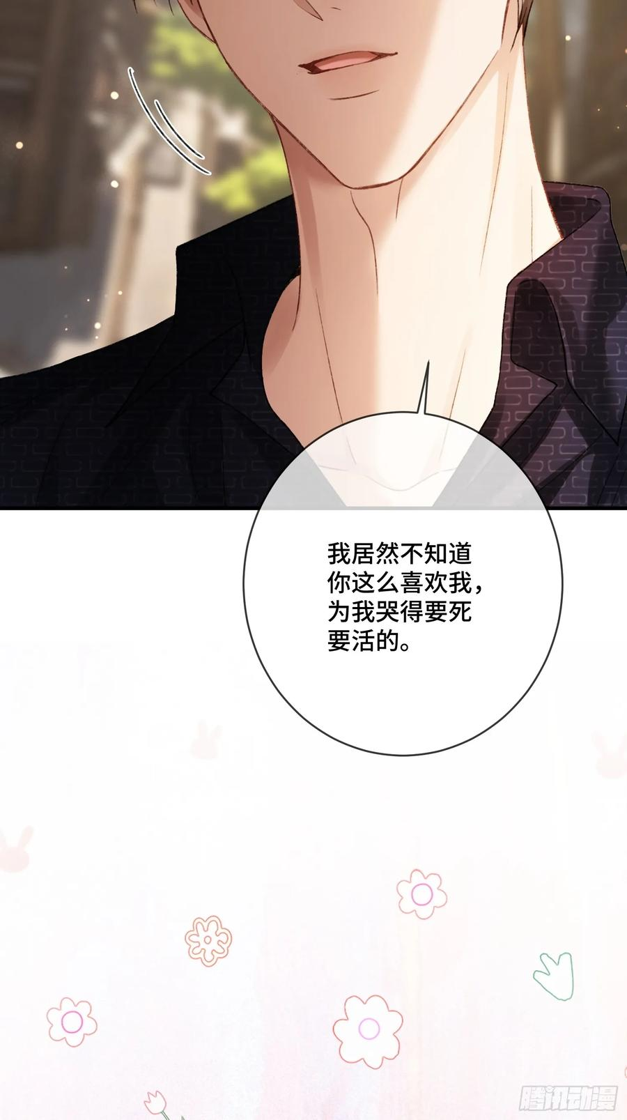 140话 “惩罚” 第5页