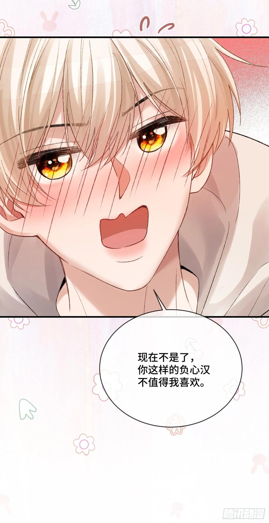 140话 “惩罚” 第6页
