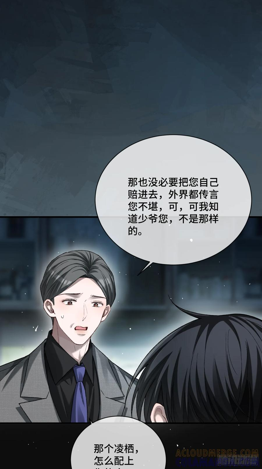 141话 密室 第31页