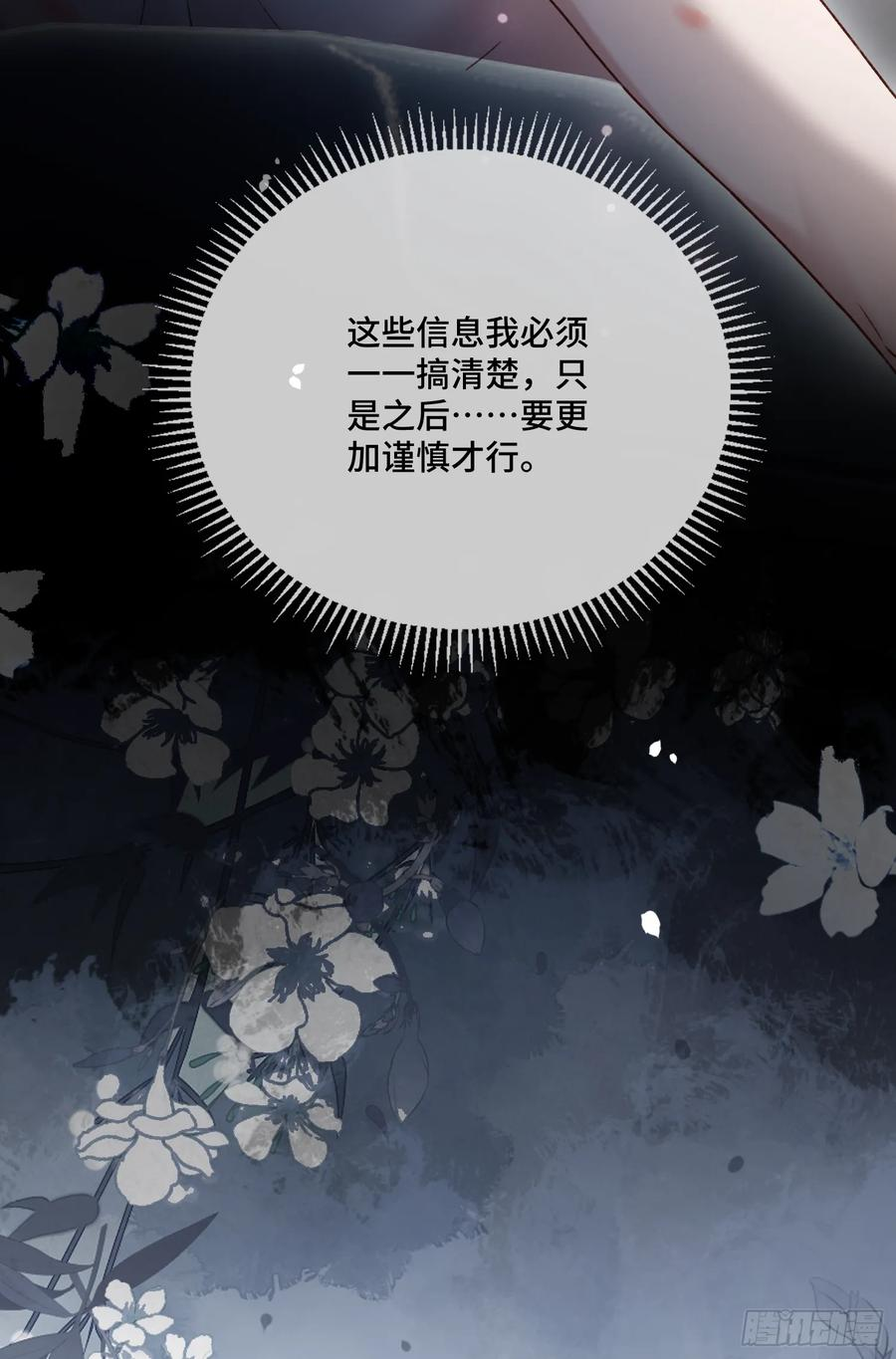 141话 密室 第44页