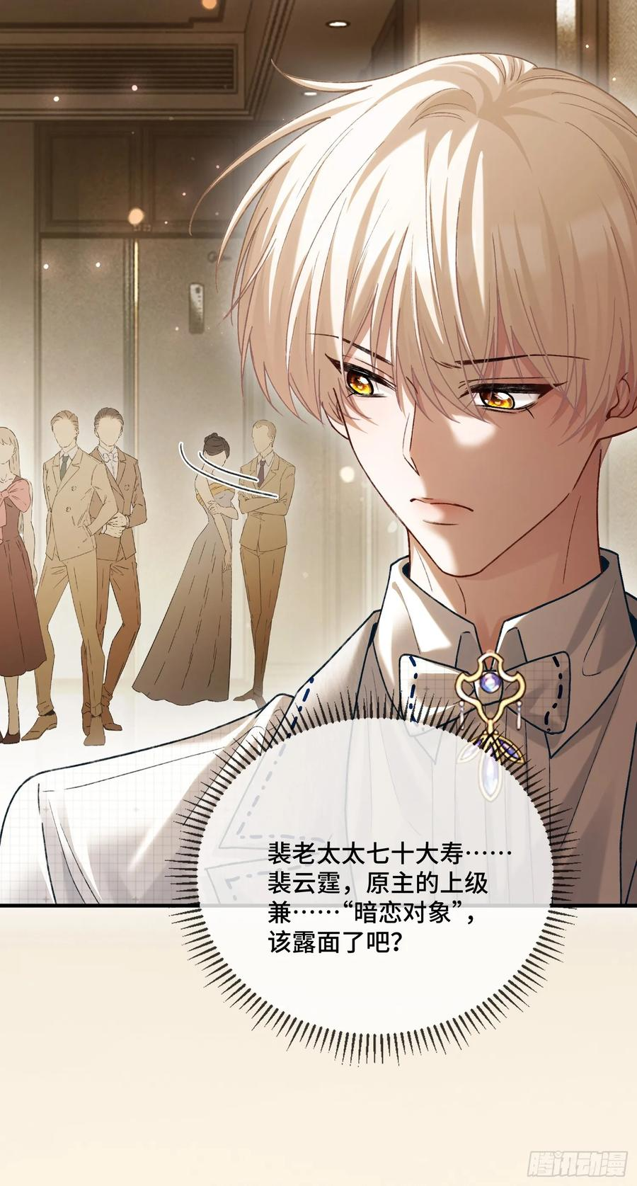 142话 鸿门宴 第6页
