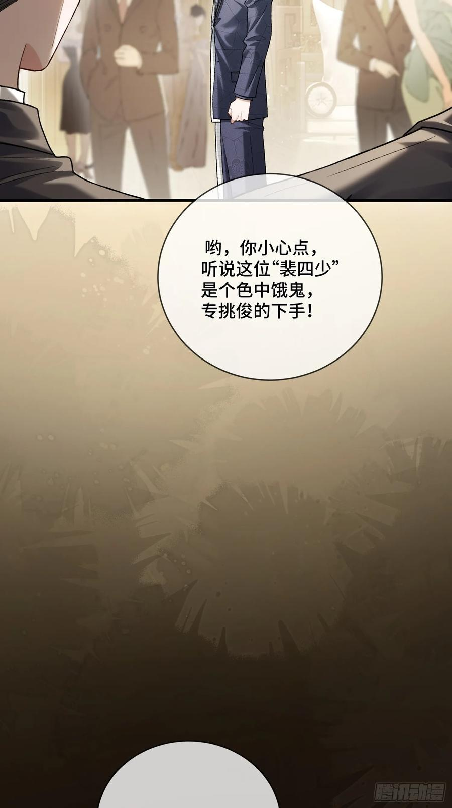 142话 鸿门宴 第8页