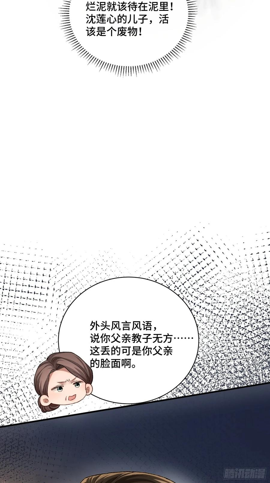 142话 鸿门宴 第21页