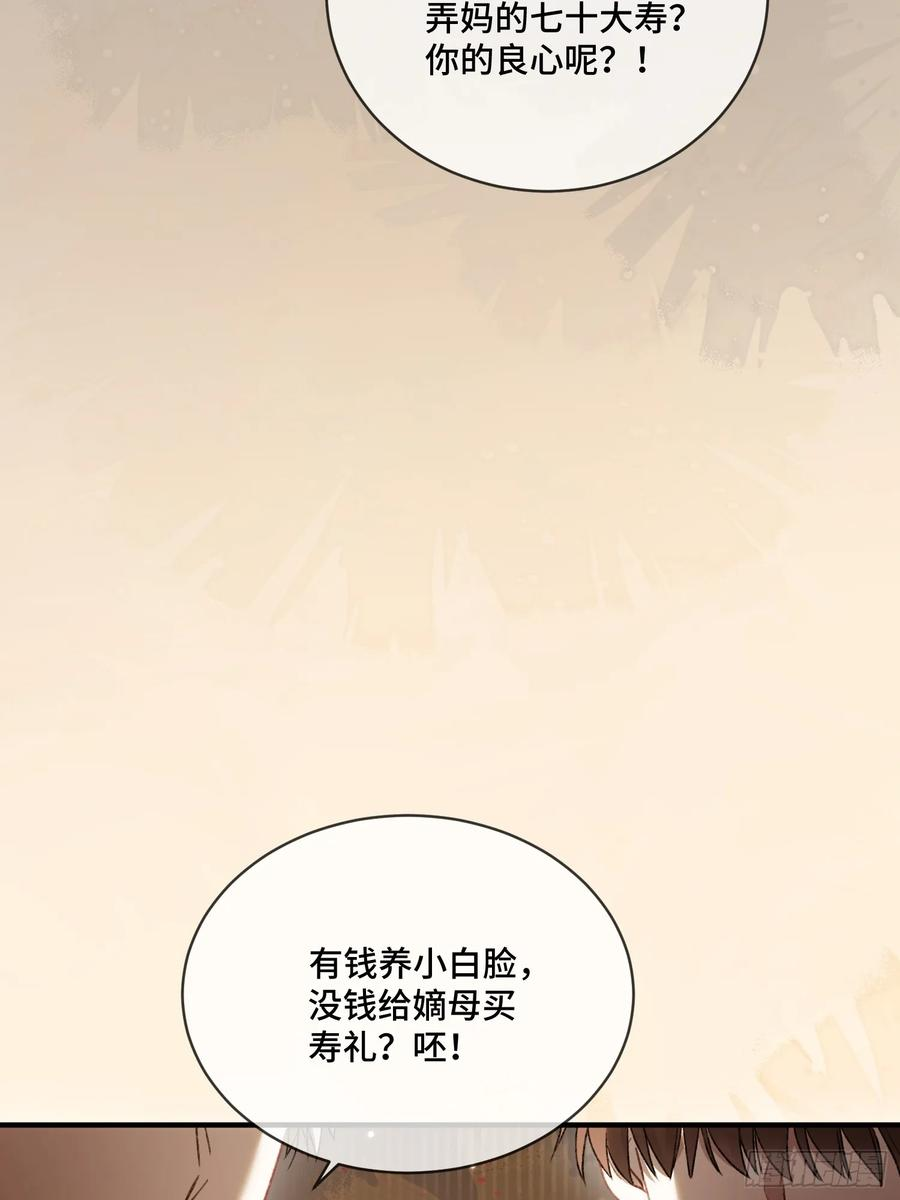 142话 鸿门宴 第42页