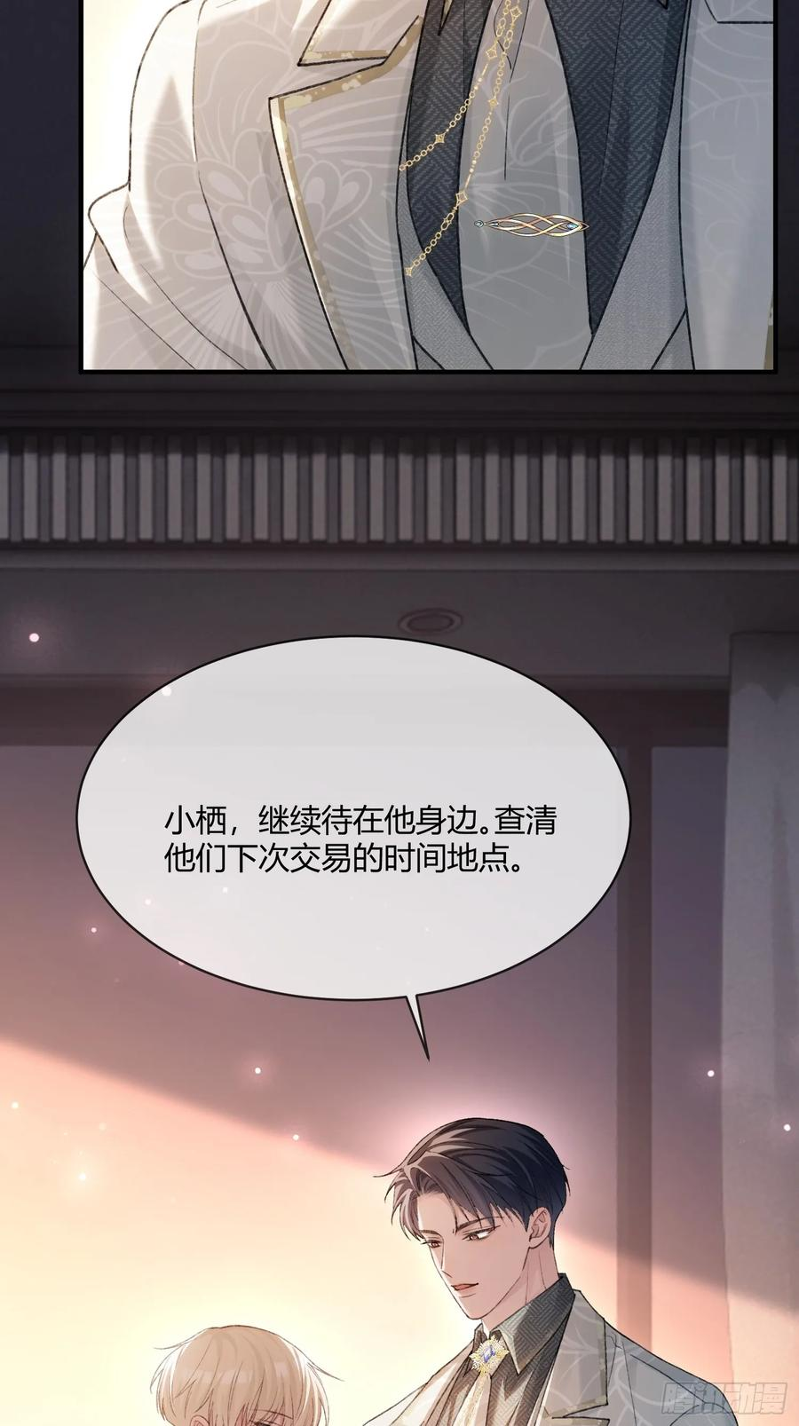 143话 “惩罚”兔兔 第20页