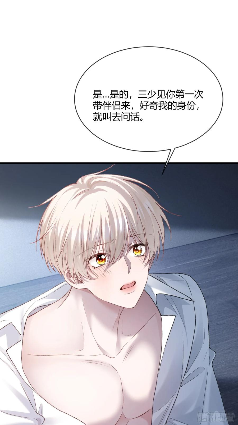 143话 “惩罚”兔兔 第36页