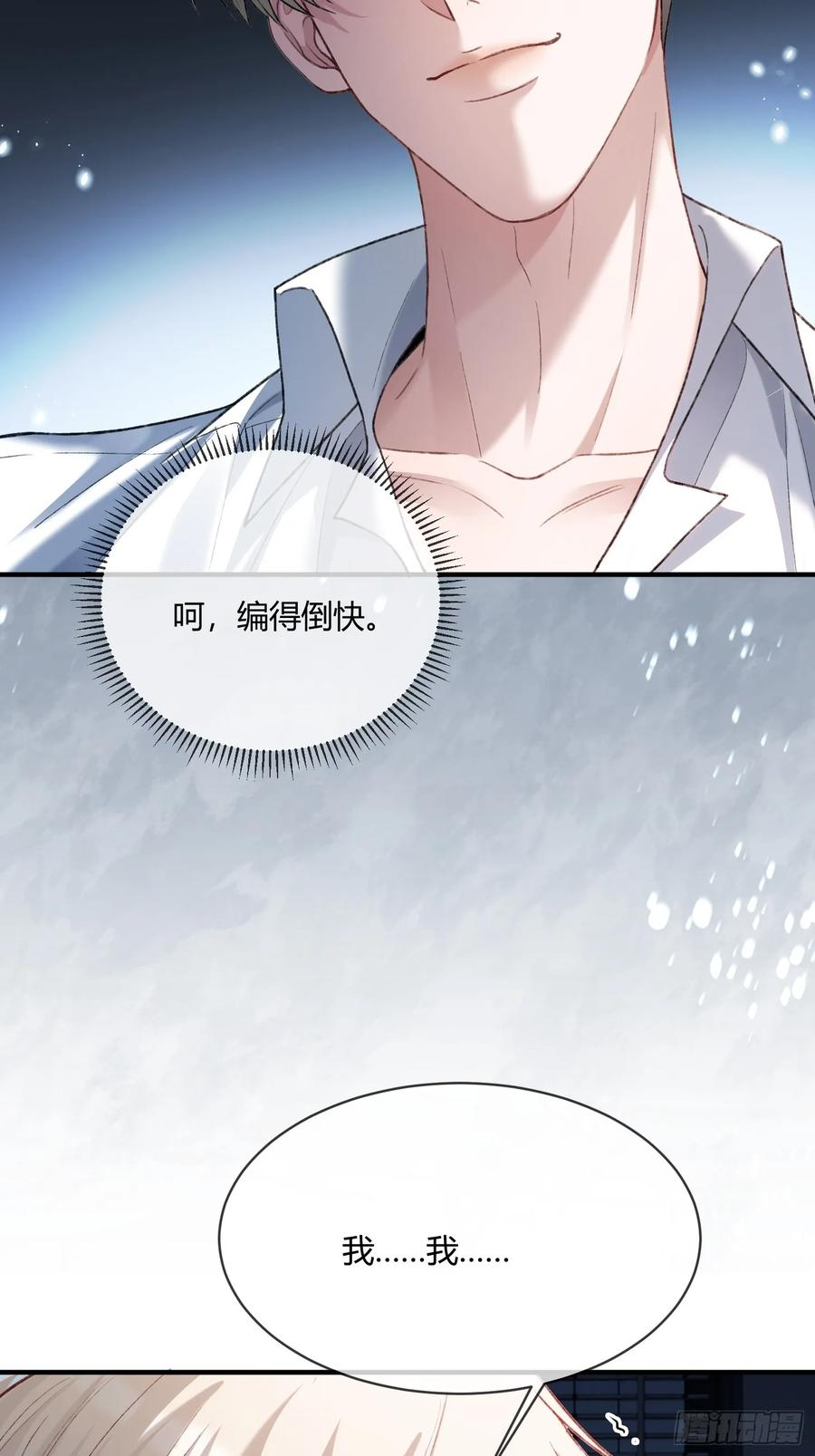 143话 “惩罚”兔兔 第39页